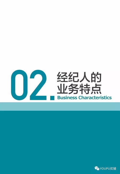2017年度中國房地產經紀人調查研究報告（上篇）——房地產經紀行業現狀與挑戰